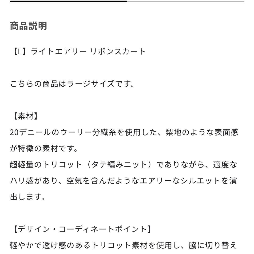 トゥービーシックリボン付きスカート50