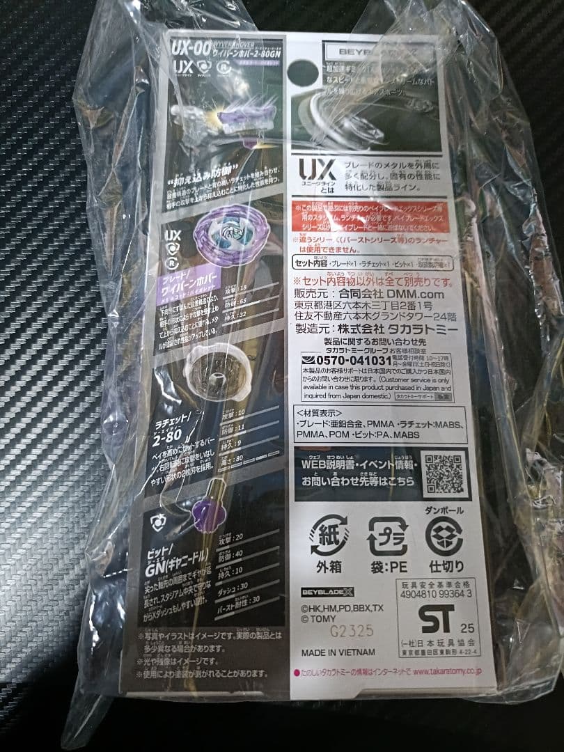 ベイブレードXワイバーンホバー バイオレット.ver　ワイバーンホバー+B賞