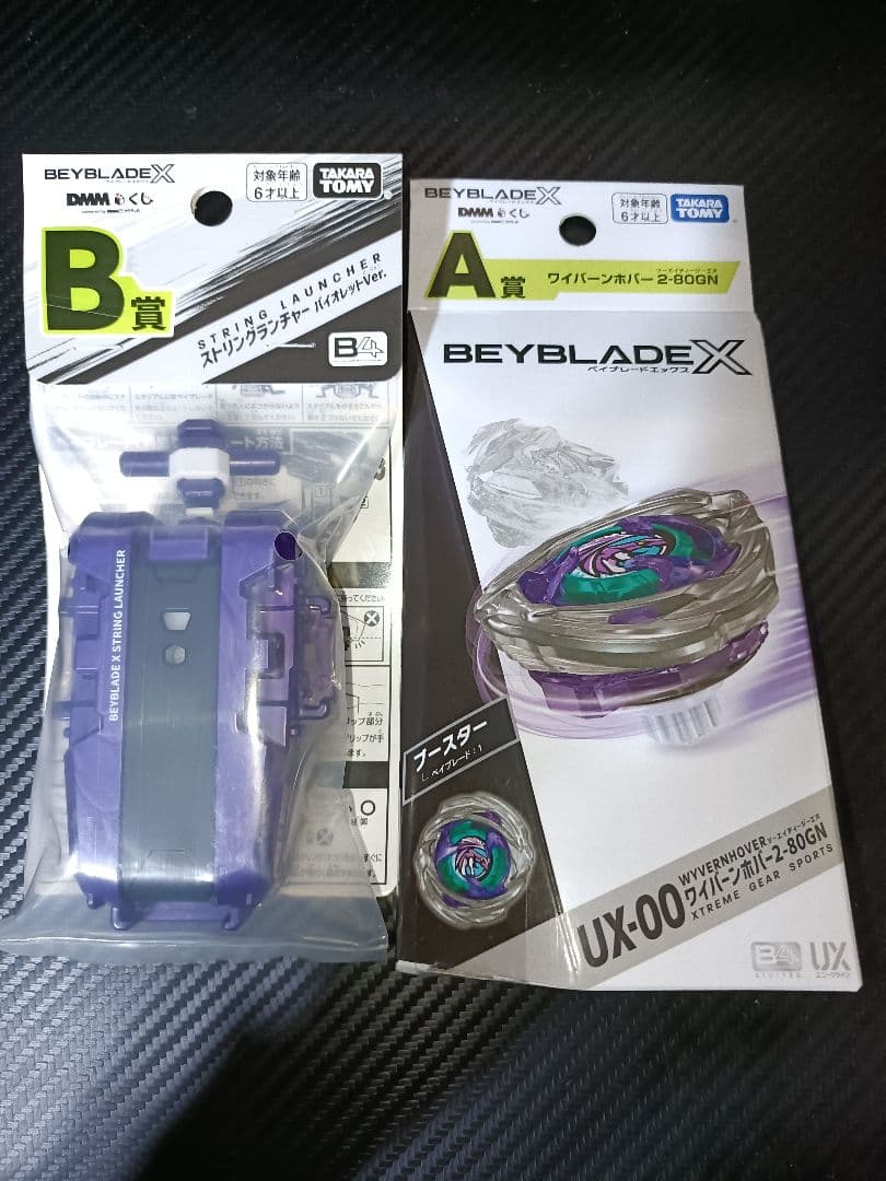 ベイブレードXワイバーンホバー バイオレット.ver　ワイバーンホバー+B賞