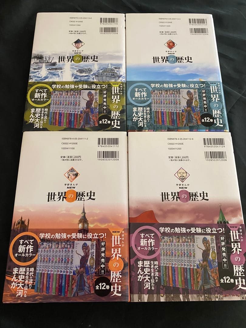 学研まんが NEW 世界の歴史 全12巻 別巻2冊　世界の歴史年表　中学受験に