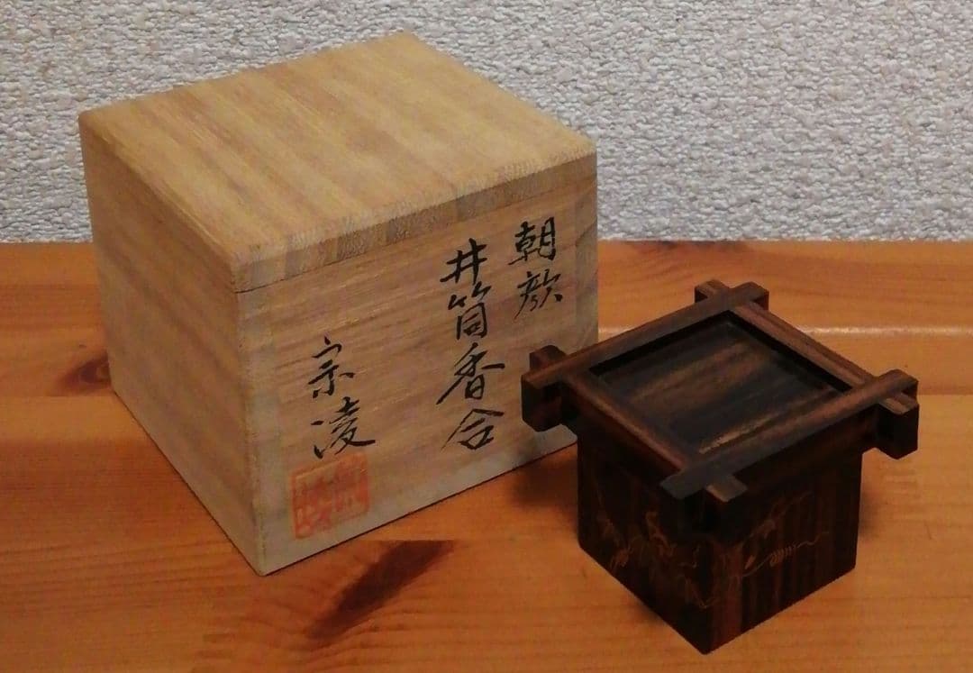 田中宗凌作　朝顔　蒔絵　井筒　香合　共箱　茶道具