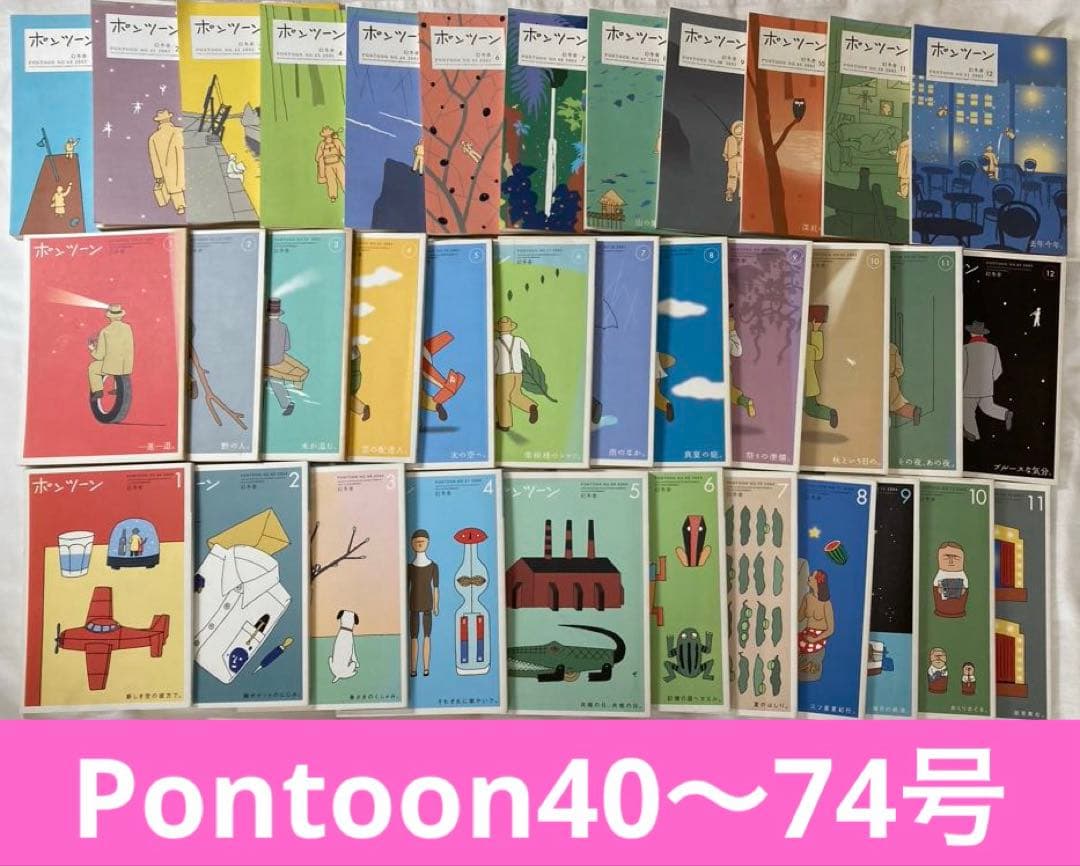 PONTOON（ポンツーン）創刊号〜第74号揃い。‘98〜04年