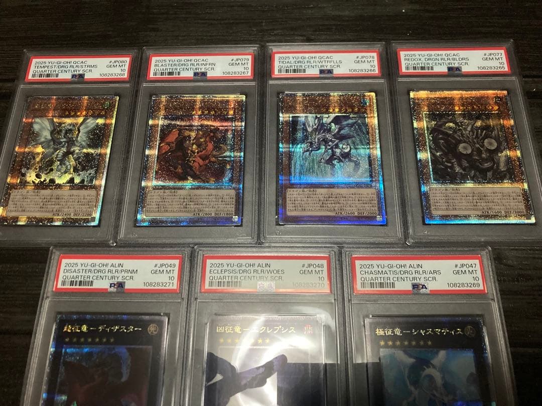 遊戯王 PSA10 7連番 レドックス　タイダル　ブラスター　テンペスト　征竜