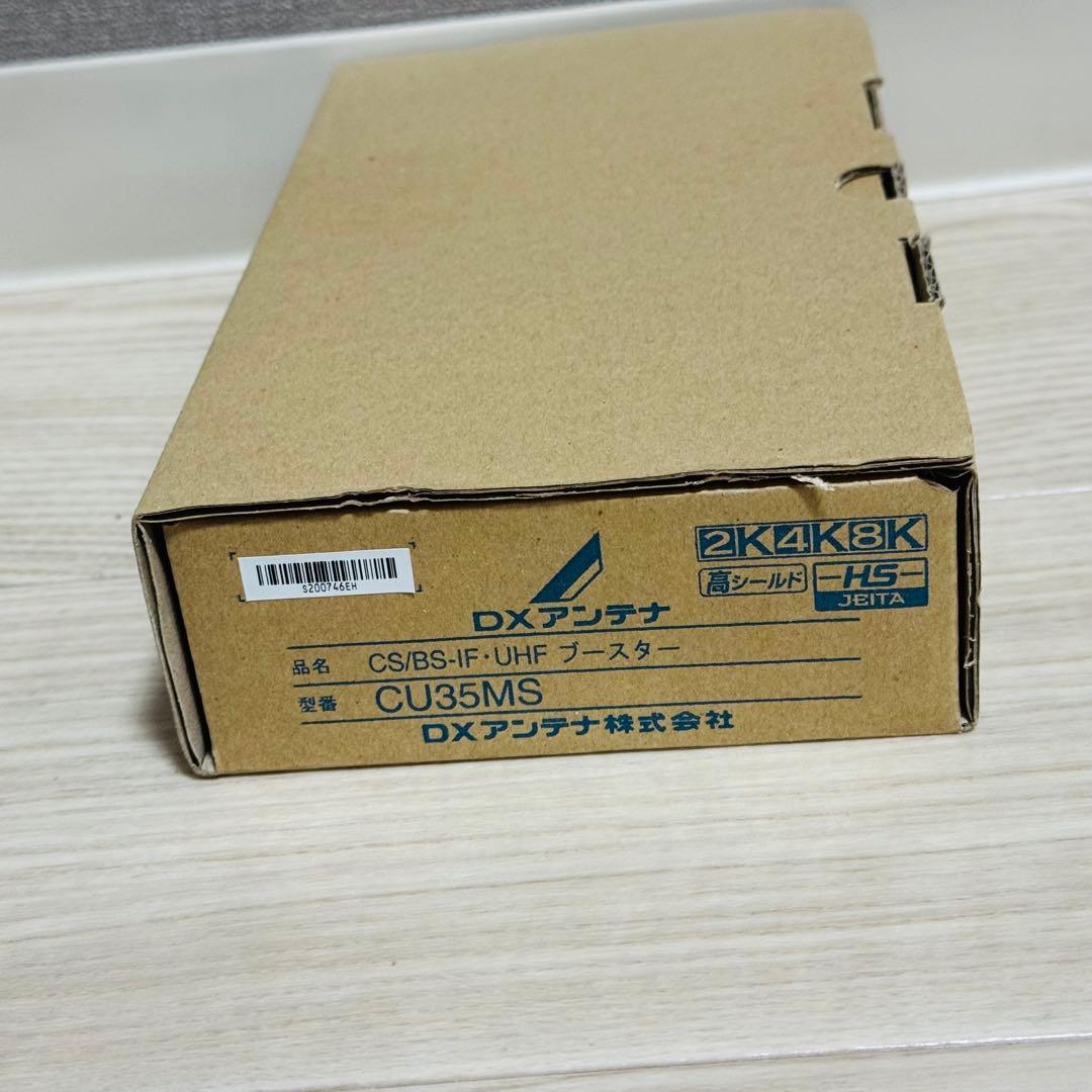 DXアンテナ CS/BS-IF・UHFブースター CU35MS