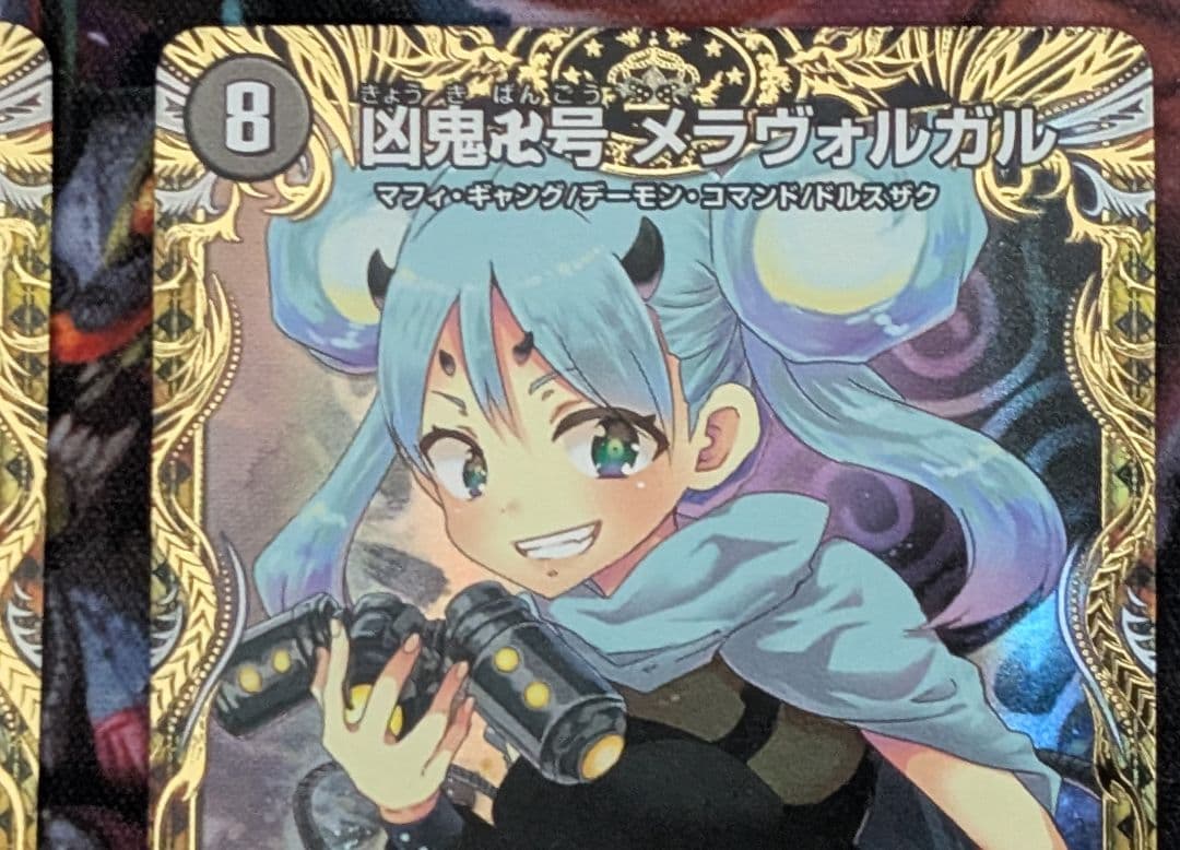 デュエマ　デュエルマスターズ　凶鬼卍号 メラヴォルガル 金トレジャー　4枚
