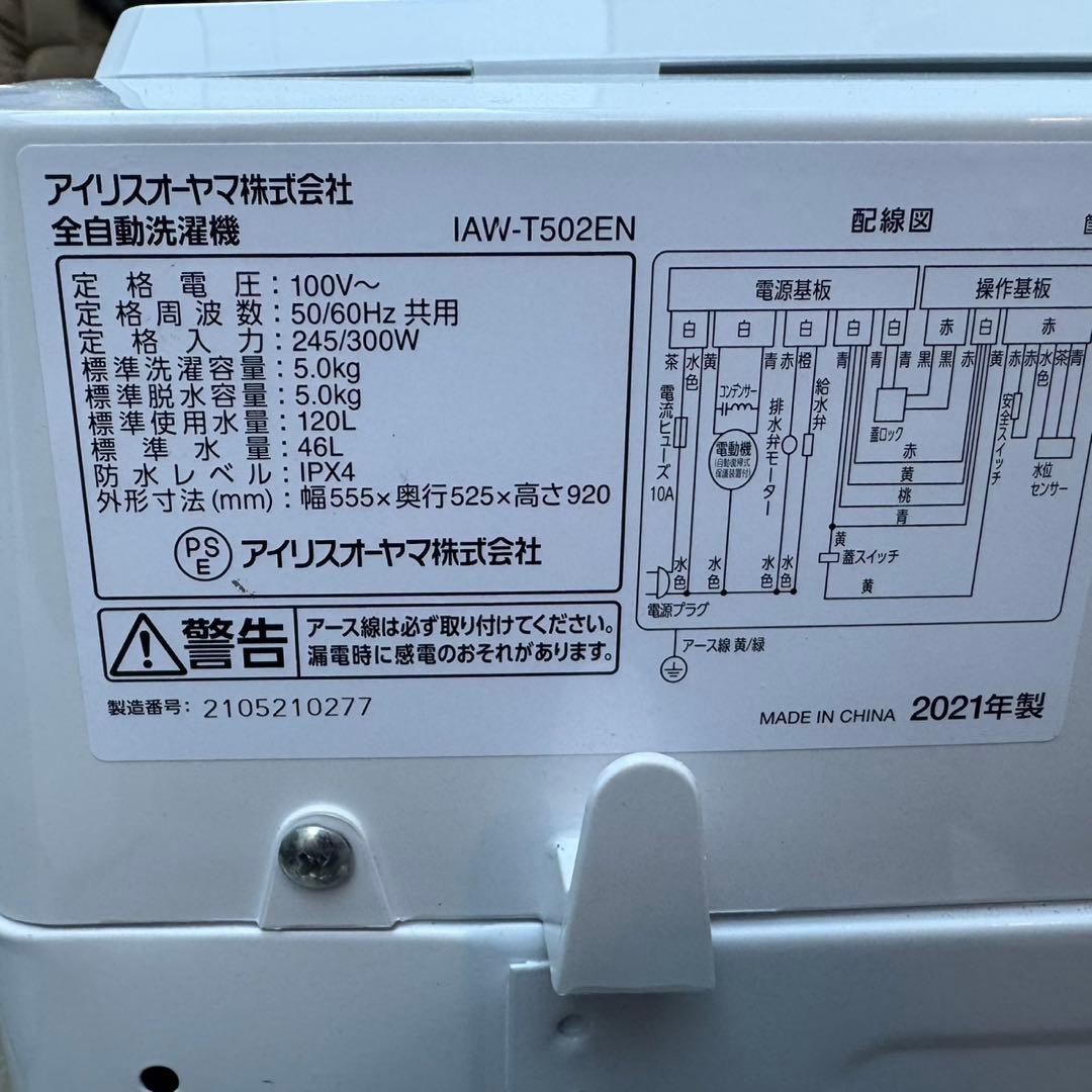 127⭐️2021年製美品★東芝　冷蔵庫　アイリス　洗濯機　家電セット　一人暮らし