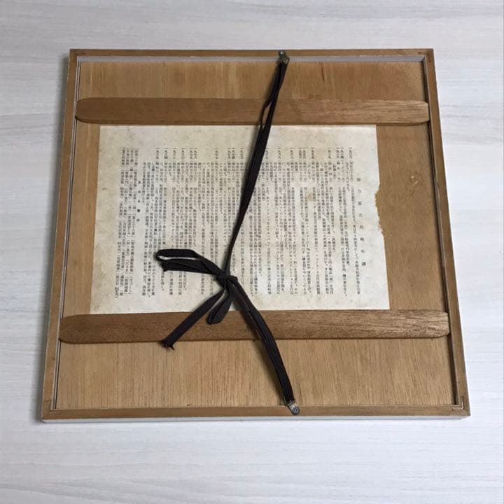 徳力富吉郎作　如月水仙