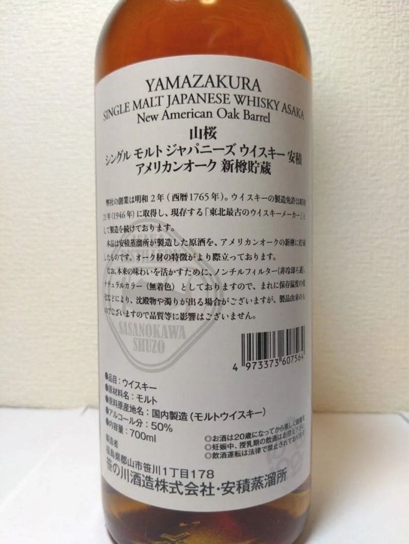 YAMAZAKURA 安積 アメリカンオークバレル 笹の川酒造