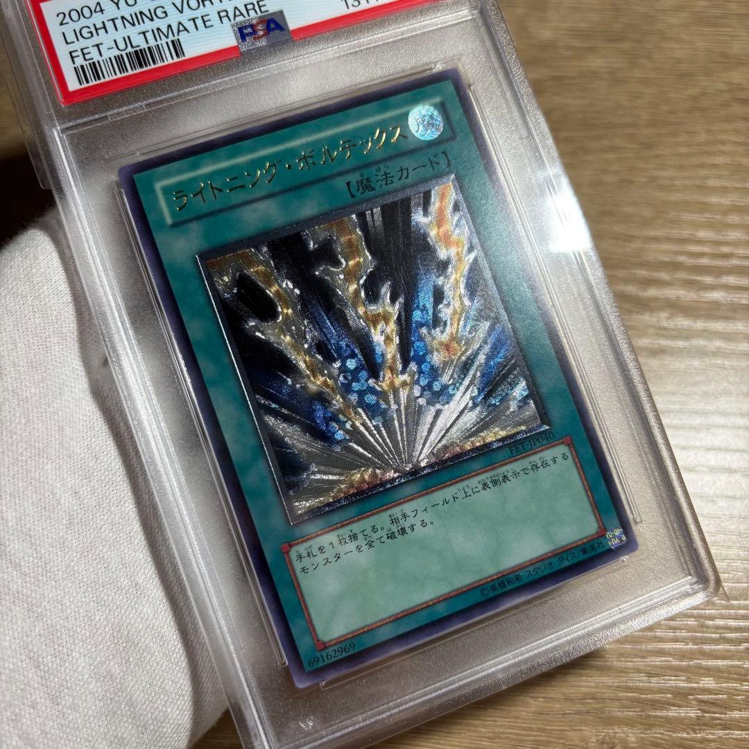 【鑑定品 PSA10 】　極美品　最安値　世界41枚　ライトニング・ボルテックス