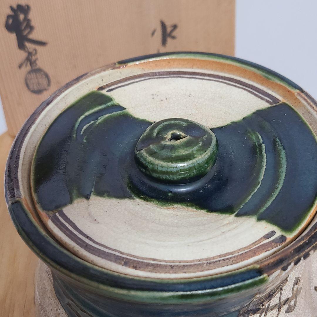 水指　山口錠鉄作　織部焼　茶道具