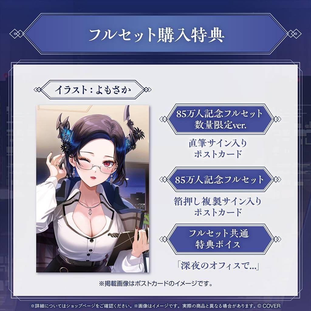 ネリッサ・レイヴンクロフト 85万人記念　フルセット　数量限定