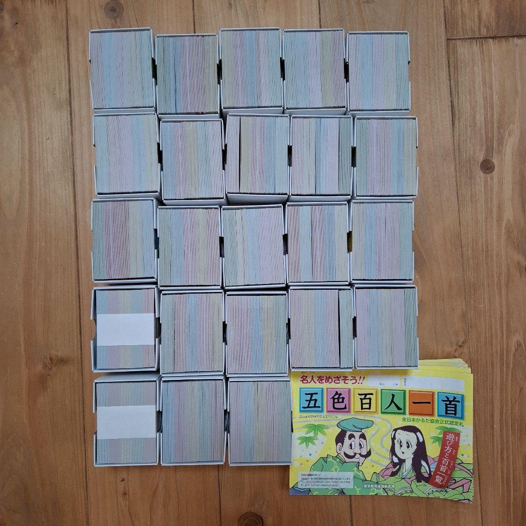 五色百人一首　取り札20+読み札3セット