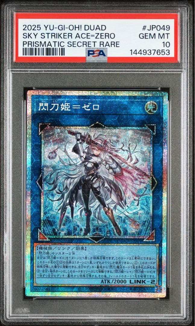遊戯王　閃刀姫-ゼロ プリシク　PSA10