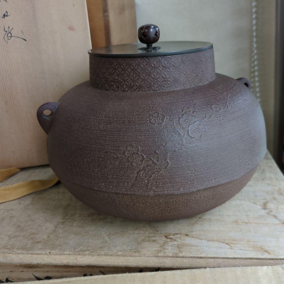 釜　茶道具　在銘　老梅　甑口 木箱　茶道