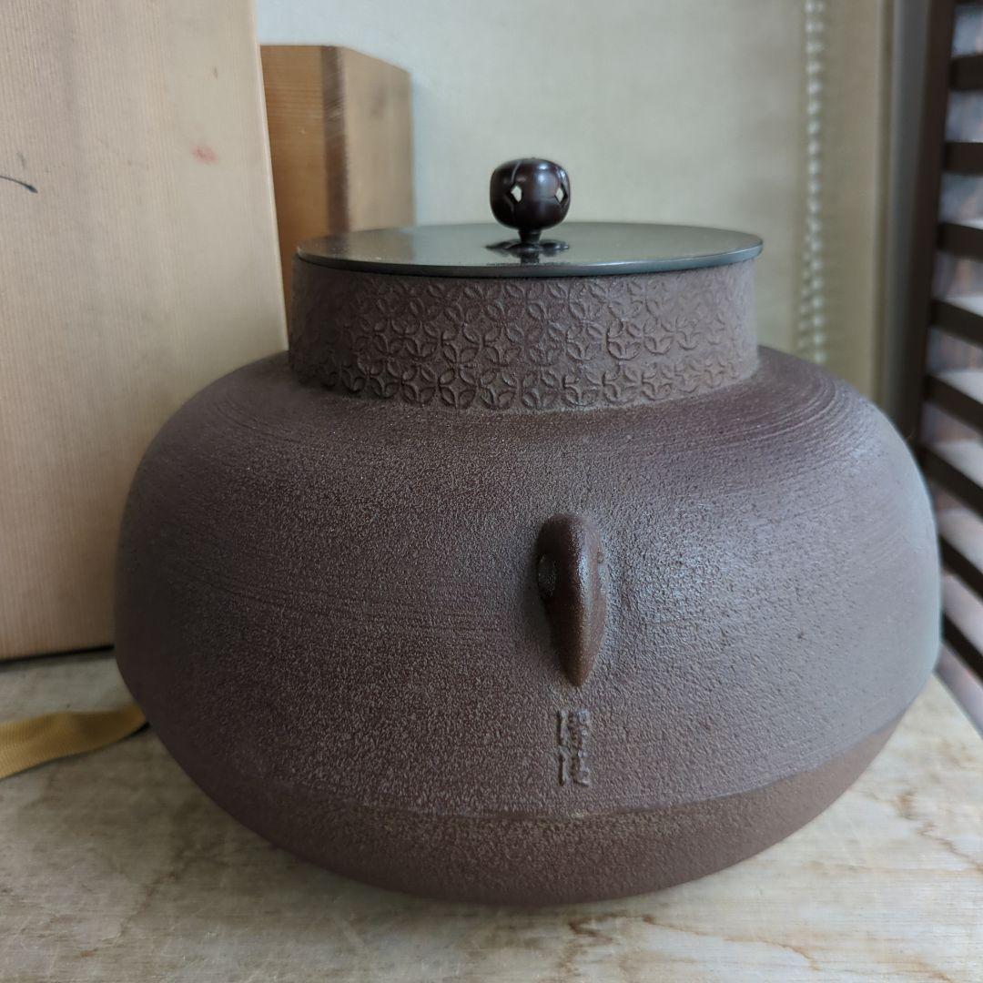 釜　茶道具　在銘　老梅　甑口 木箱　茶道