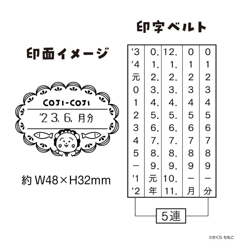 コジコジ 日付印 Lサイズ 小判（おさかな）