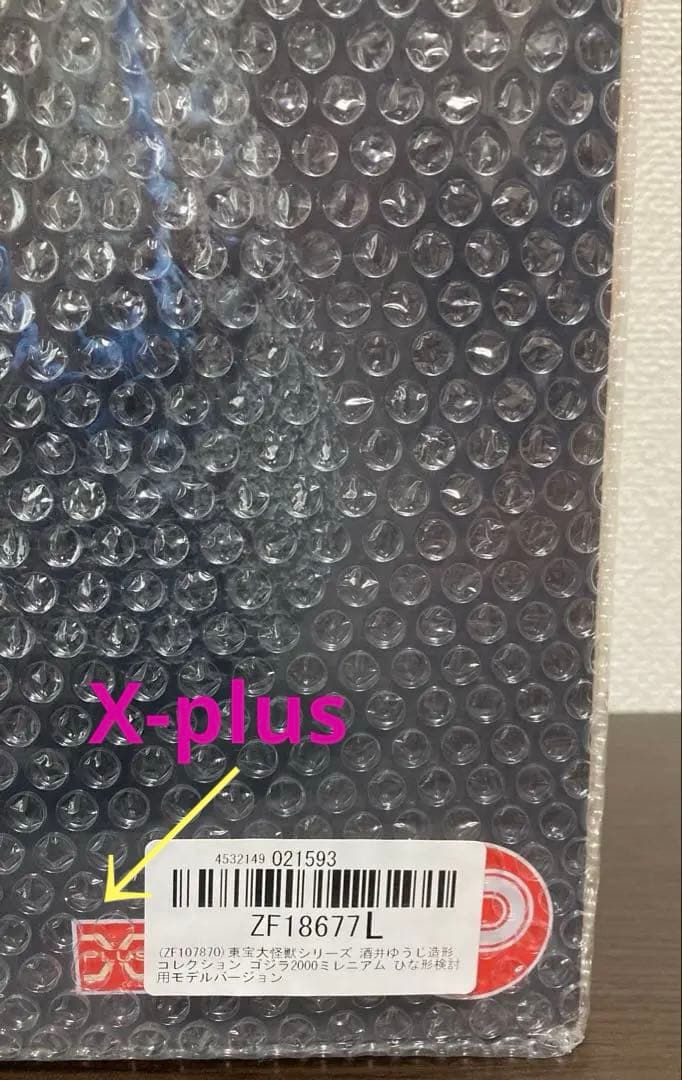 ⬜︎ゴジラ2000ミレニアムひな形検討用Ver.通常版 ●酒井ゆうじ氏造型最終価格