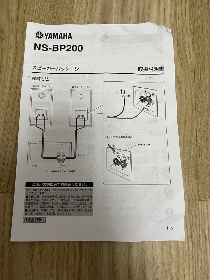 YAMAHA NS-BP200 スピーカー