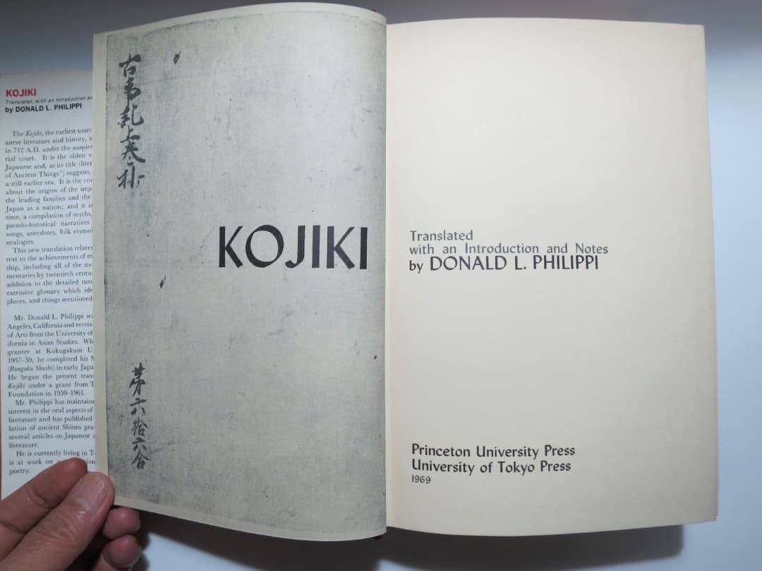 古事記　英訳、KOJIKI, Donald L. Philippi訳、希少本