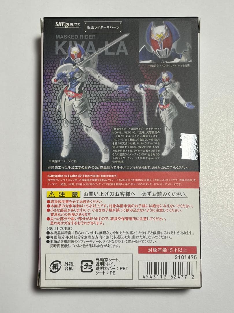 S.H.Figuarts 仮面ライダーキバーラ