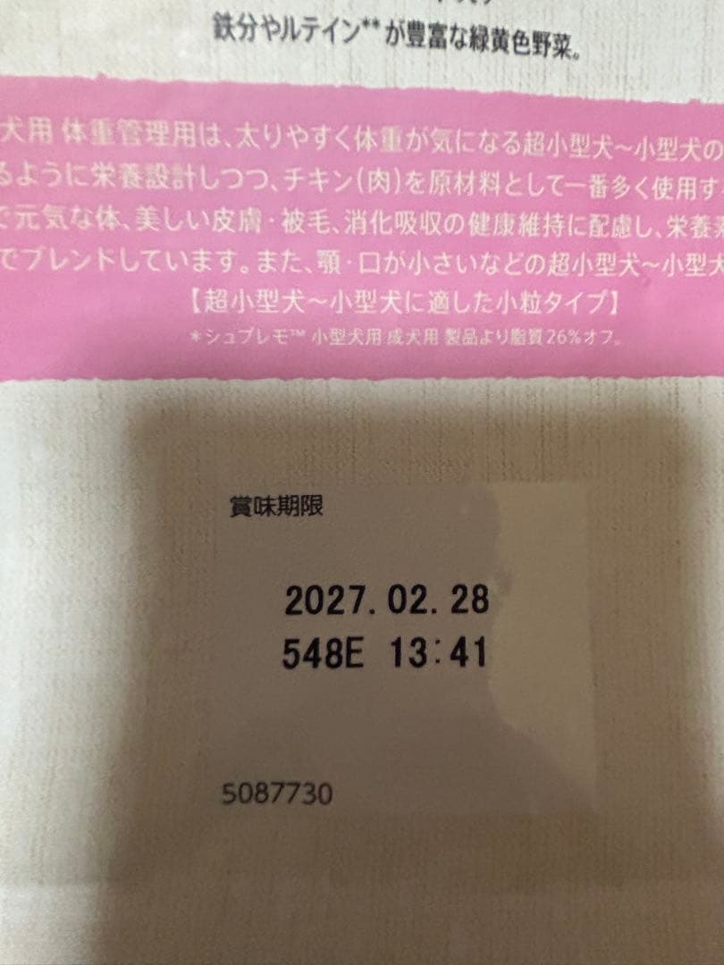 Nutro シュプレモ 超小型犬~小型犬用 体重管理用 成犬用 3kg 3袋