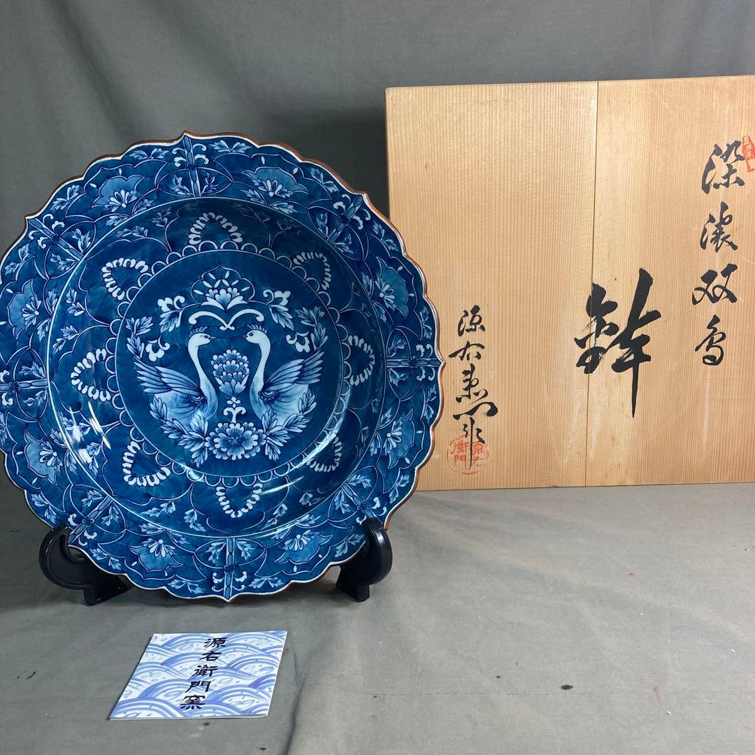 【源右衛門】古伊万里の伝統　日本の名窯　舘林源右衛門作　染濃双鳥文　花形大深鉢