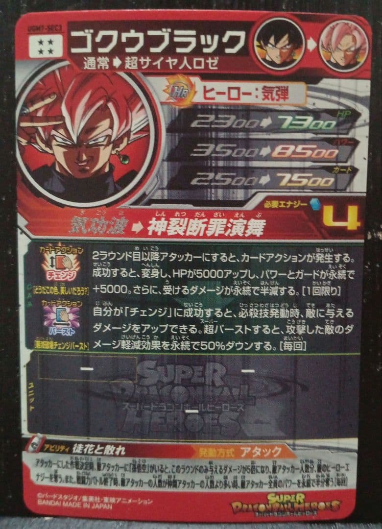 カ*◎様 ゴクウブラック UGM7-SEC3