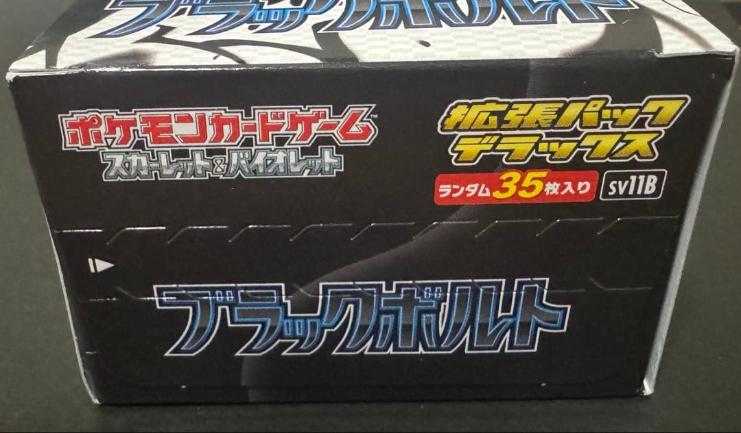 拡張パックデラックス ブラックボルトホワイトフレア各1BOX シュリンクなし