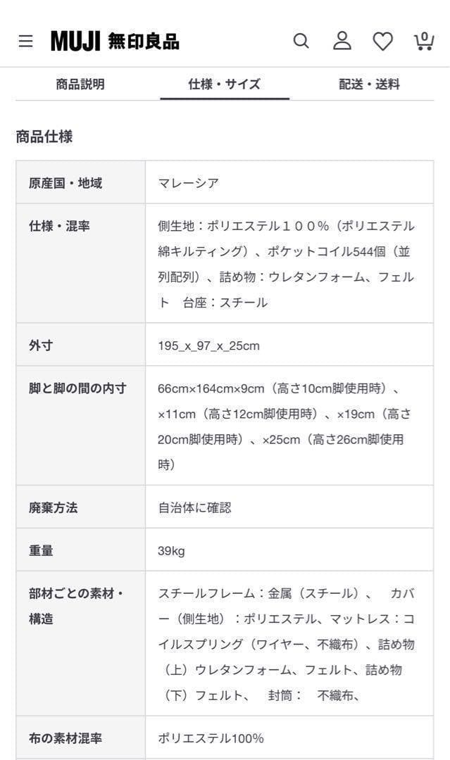 送料無料　無印良品 脚付きマットレスベッド シングル 白 250723-9