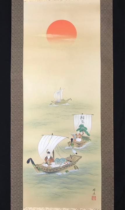 旭光宝船　日の出　寺島瑞洸　作