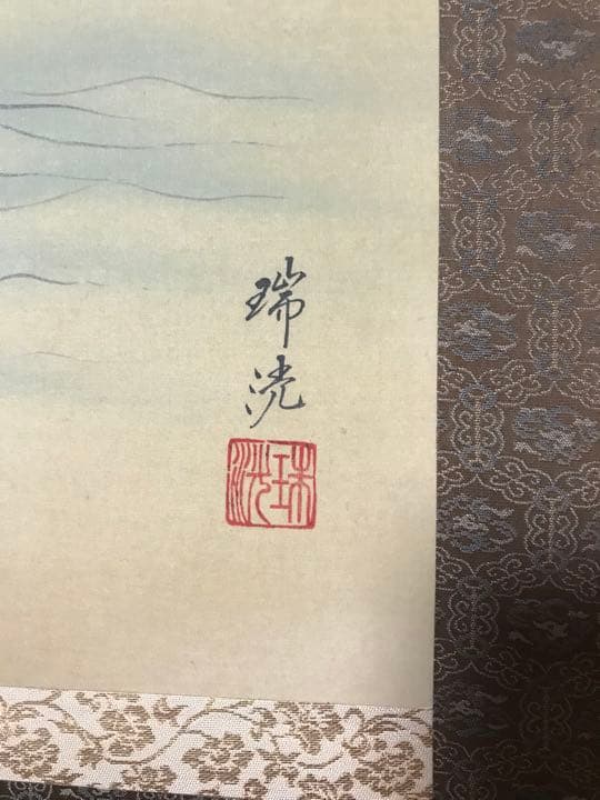 旭光宝船　日の出　寺島瑞洸　作