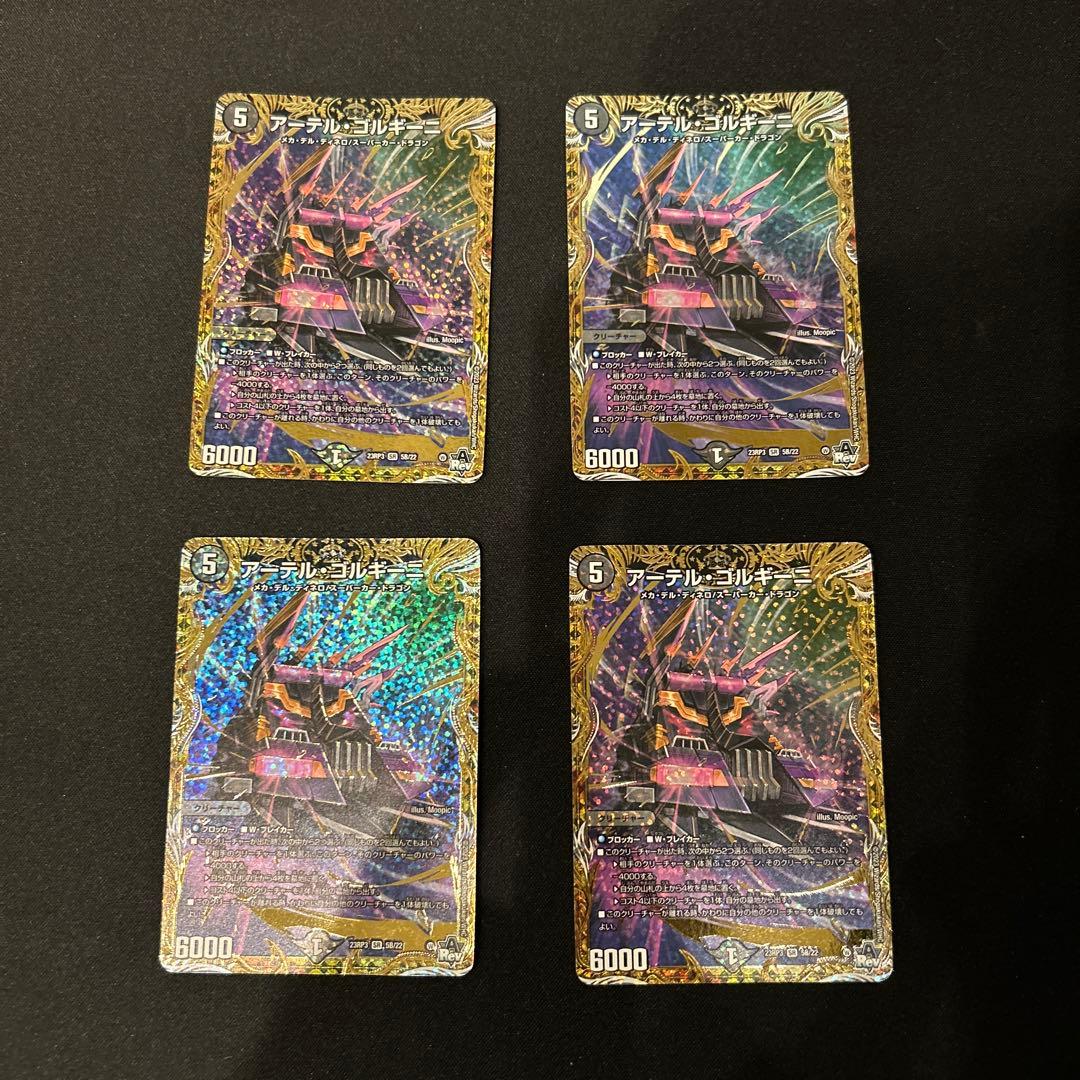 デュエルマスターズ アーテルゴルギーニ B