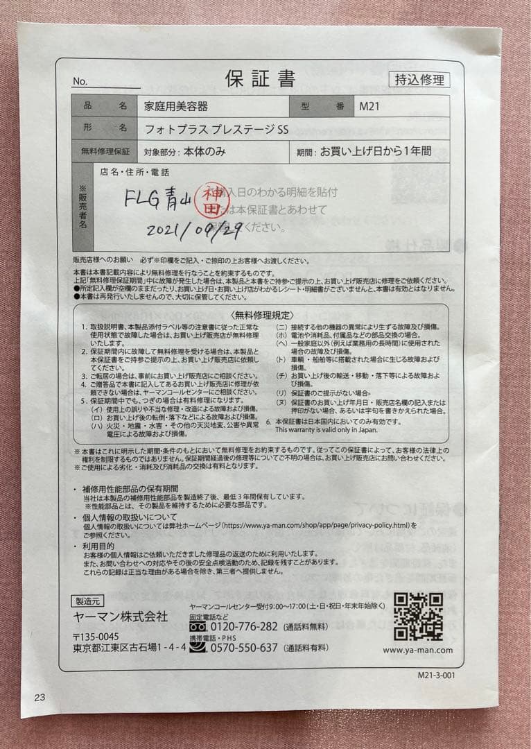 YAMAN フォトプラス プレステージSS