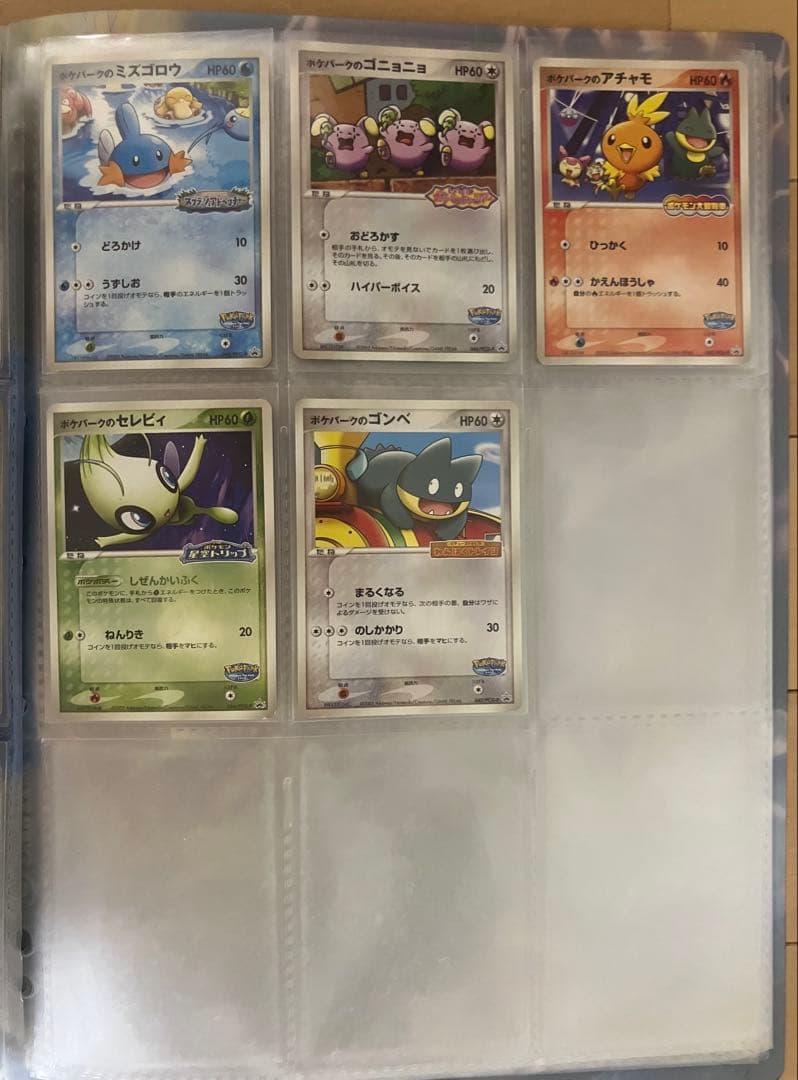 ポケパーク2005 限定ポケモンカード23枚セットプレミアムファイルブルーシート