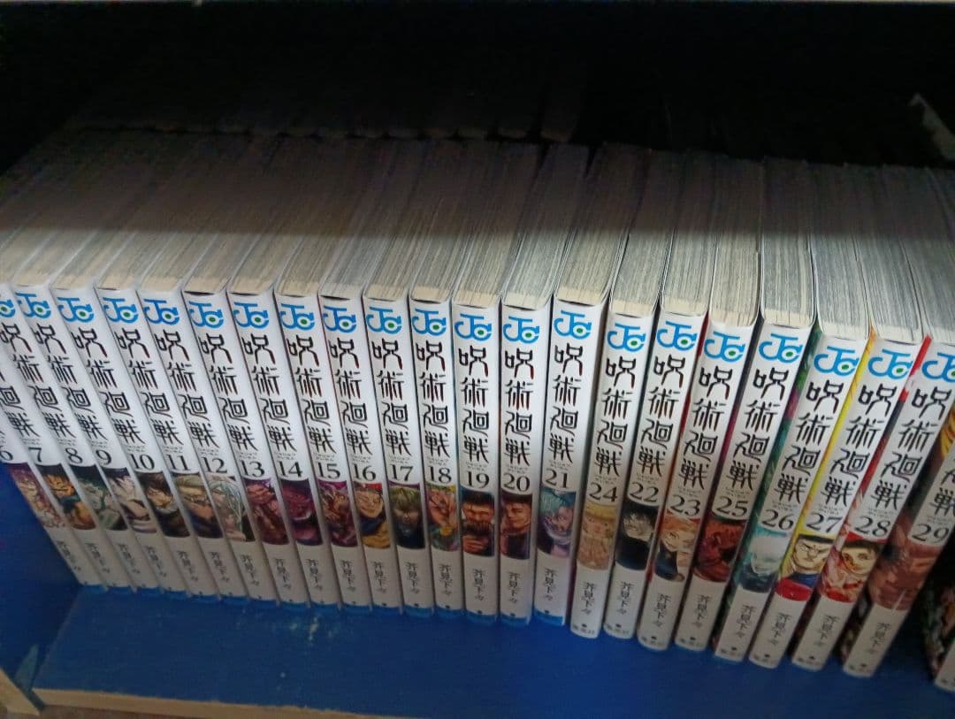 Y*i様 呪術廻戦全巻セット