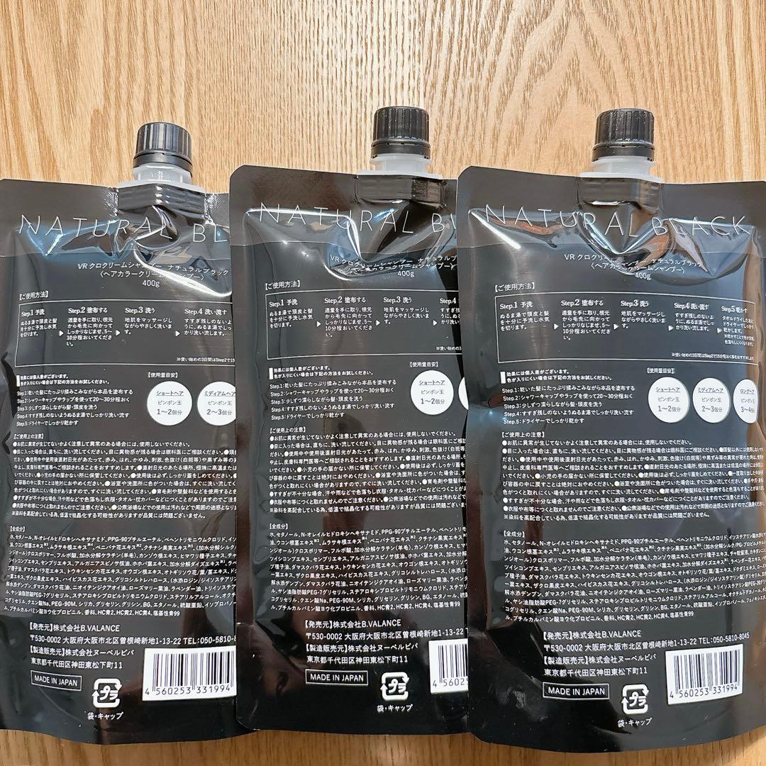 ❣️早い者勝ち❣️バランローズ❣️ナチュラルブラック 3個セット❣️