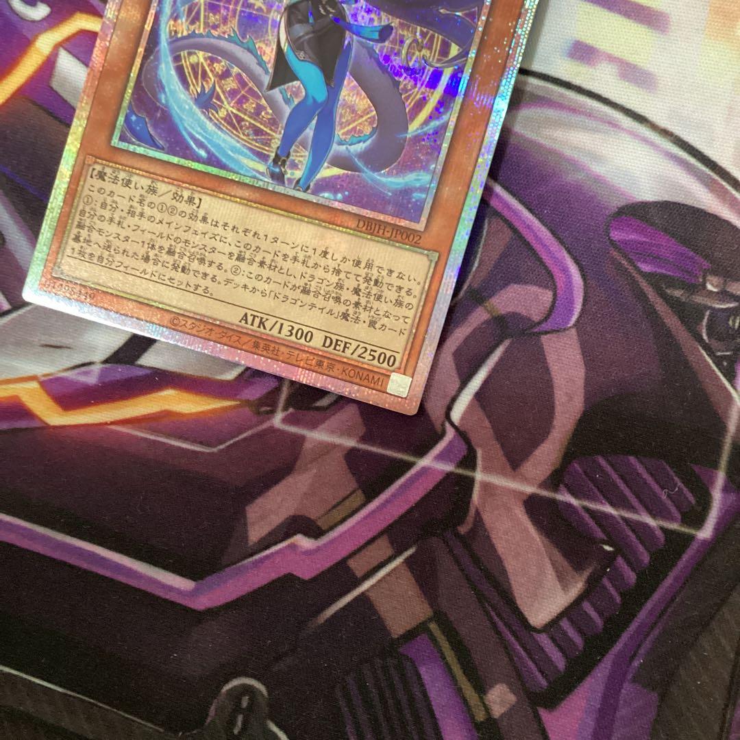 遊戯王 星辰砲手ファイメナ プリシク ドラゴンテイル プリズマ