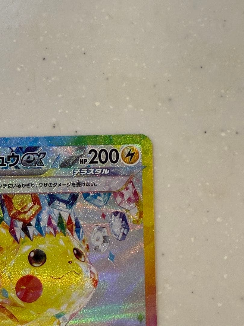 ピカチュウex SAR SV8 超電ブレイカー 132/106