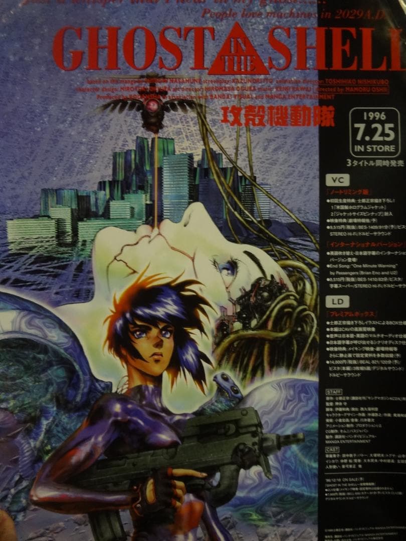 GHOST IN THE SHELL / 攻殻機動隊　　Ｂ２非売品ポスター