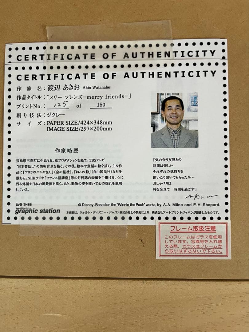 あきお プーさんと猫 版画 125/150