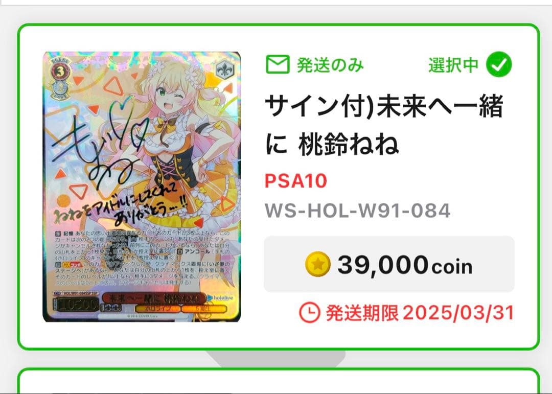 PSA10 ヴァイスシュヴァルツ 桃鈴ねねサインカード #084