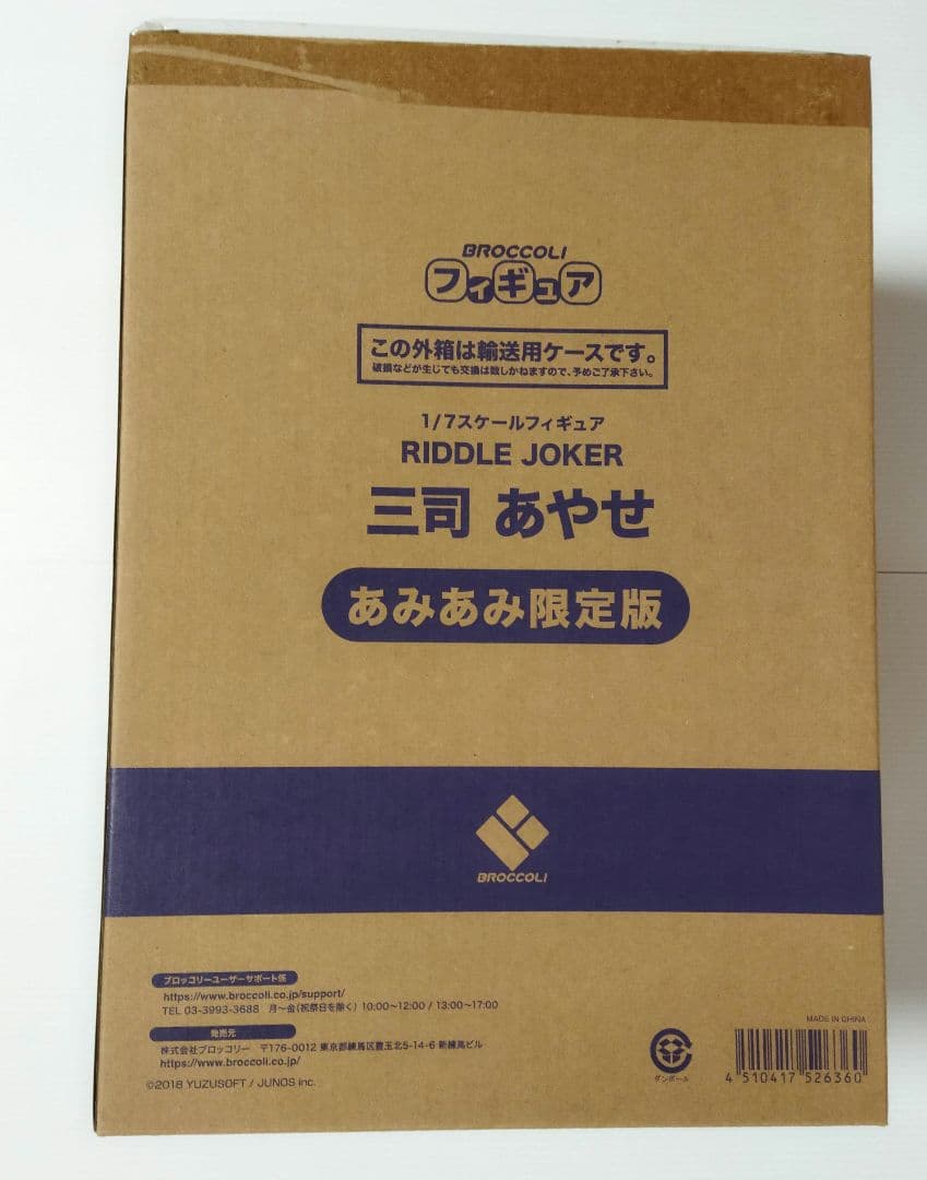 【あみあみ限定版】 三司あやせ 1/7 フィギュア[ブロッコリー] 新品未開封
