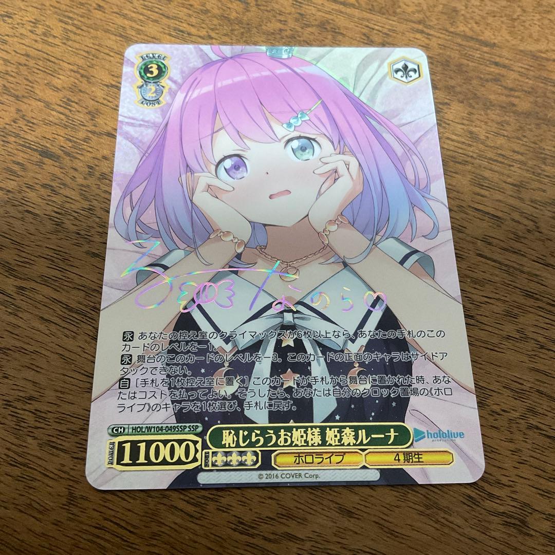 ヴァイスシュヴァルツ　ホロライブ　恥じらうお姫様 姫森ルーナ ssp