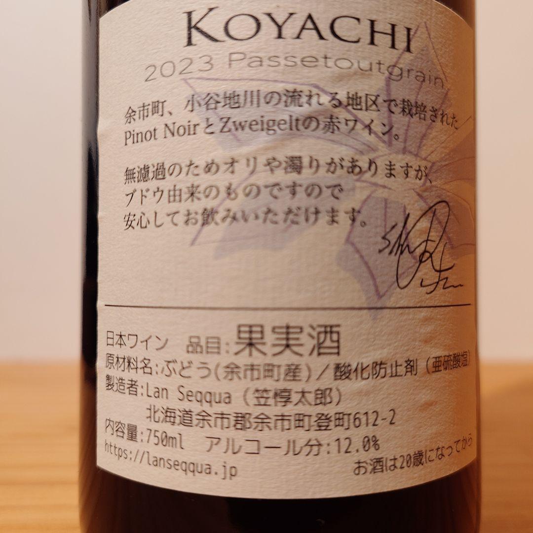 Koyachi Passetoutgrain 2023 セツナウタ2023