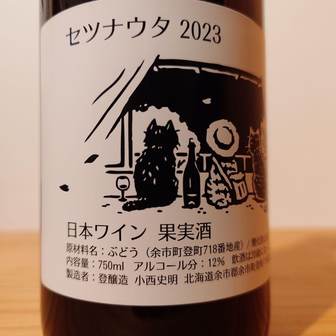Koyachi Passetoutgrain 2023 セツナウタ2023