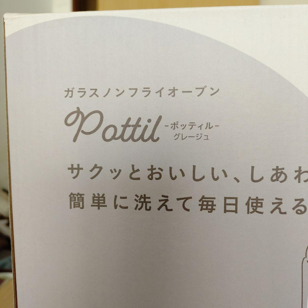 バンダイナムコ Pottill ガラスノンフライオーブン