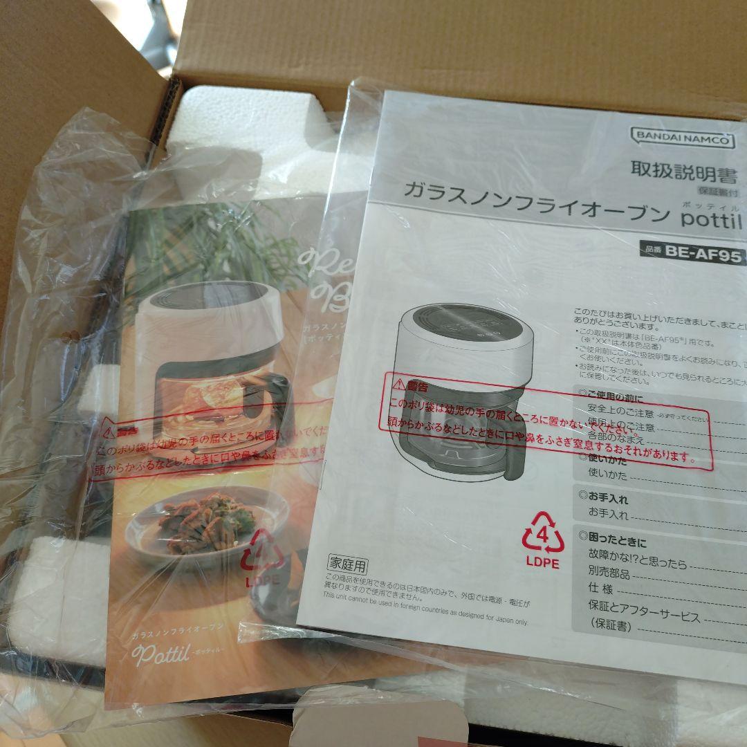 バンダイナムコ Pottill ガラスノンフライオーブン