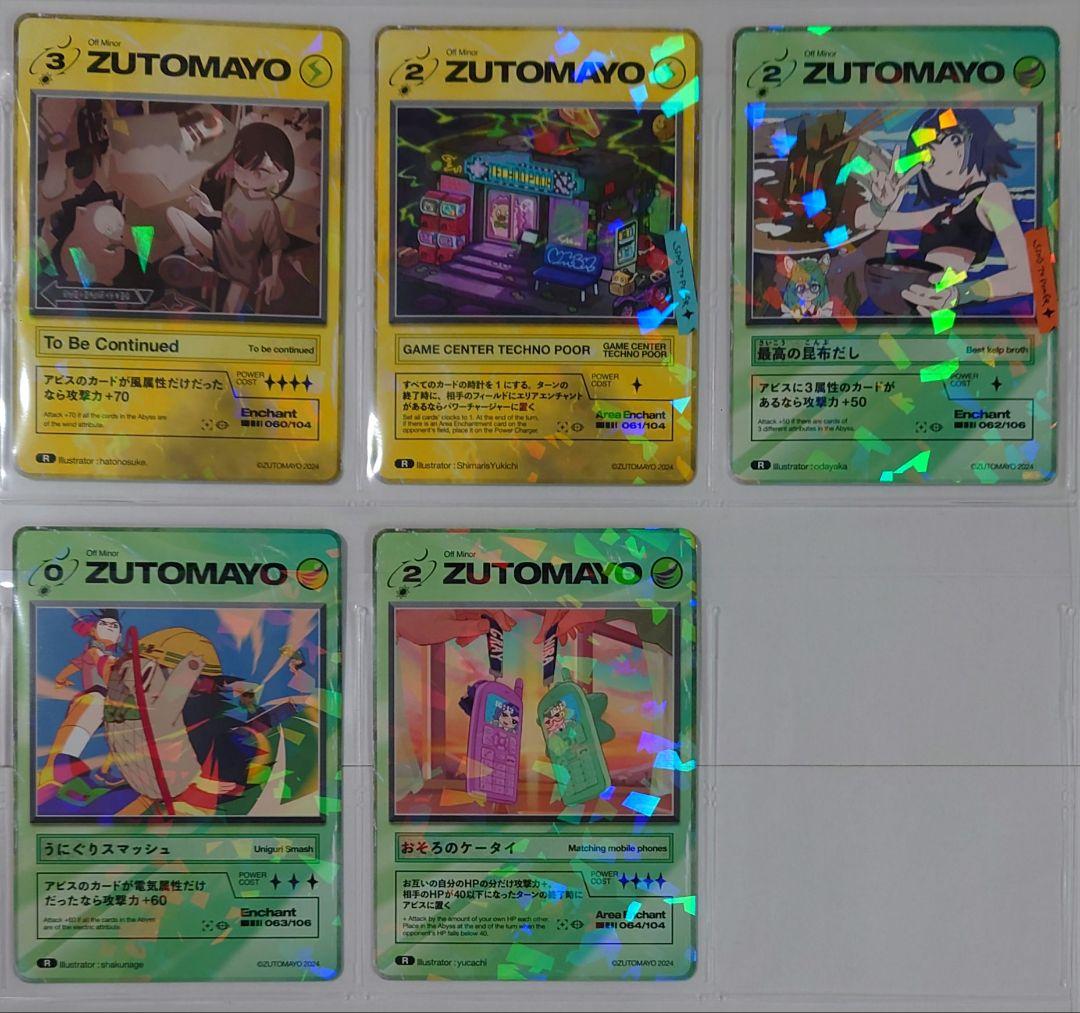 ずとまよカード第3弾No.001~106セット　コンプリート