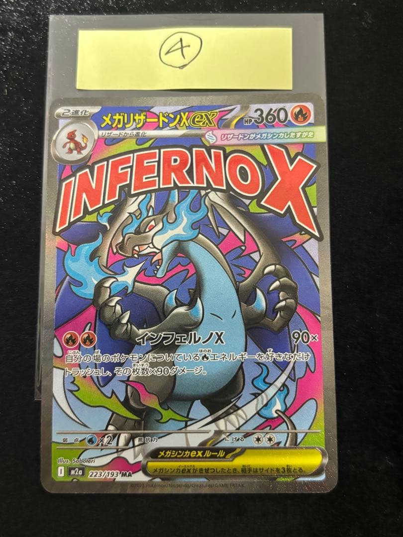 エラーカード ホログラムズレ メガドリームex メガリザードンX ex MA ④