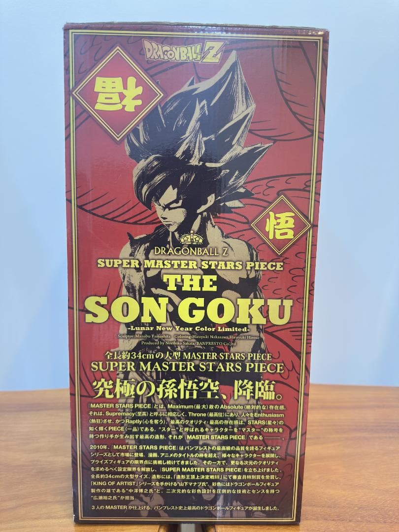 ドラゴンボール 孫悟空 SMSP 旧正月（ルナーニューイヤー） 海外正規品